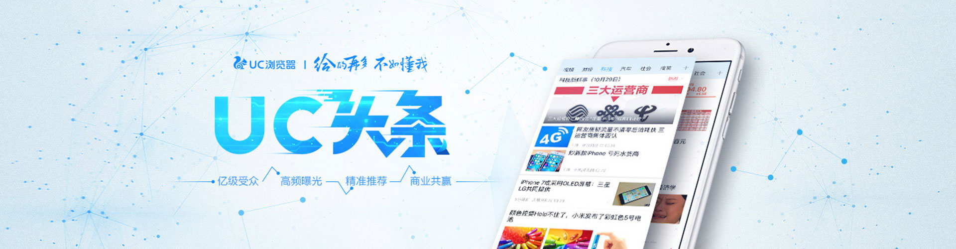魏都信息流竞价